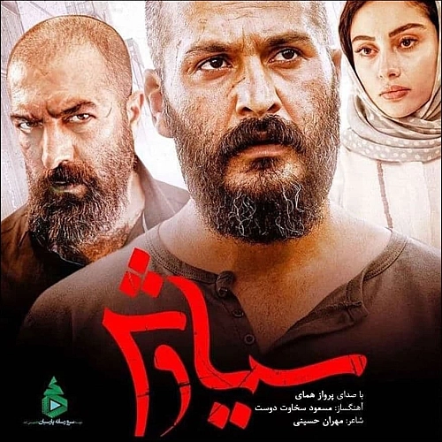 Cover artwork for Souge Siavash by Parvaz Homay